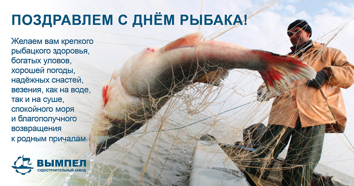 Пожелание рыбакам улова Пожелание рыбакам улова