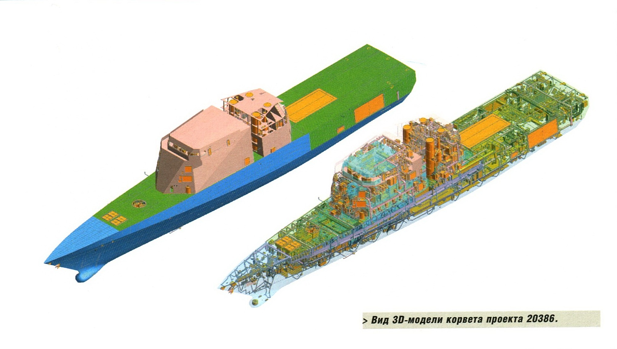 Корабль проекта 20386