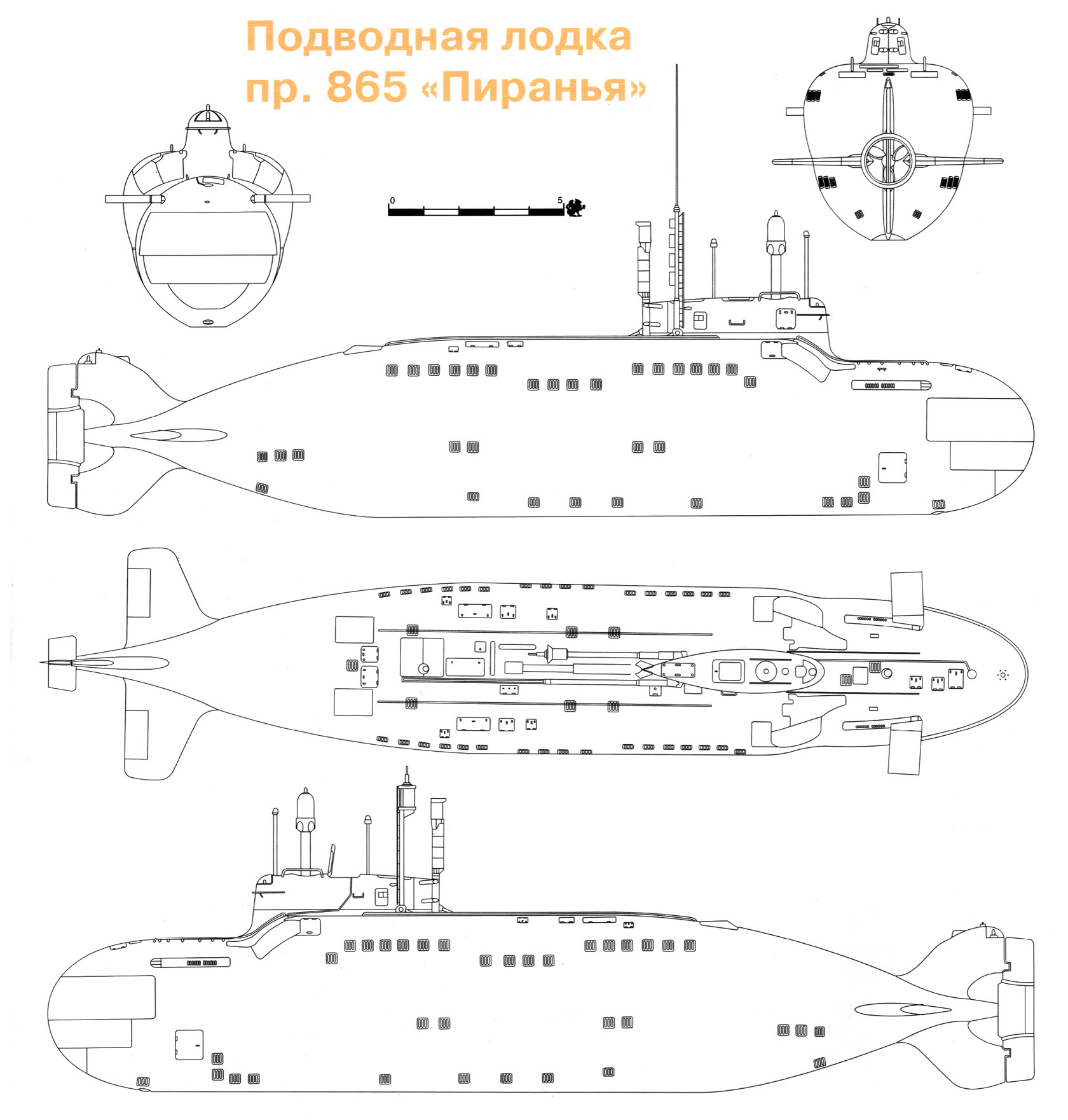 Проект 865 пиранья подлодка