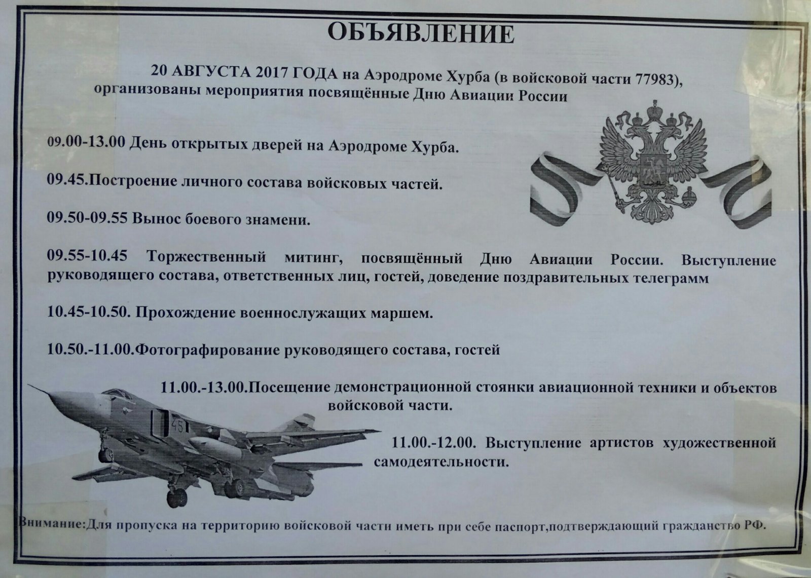 Карта хурба 2