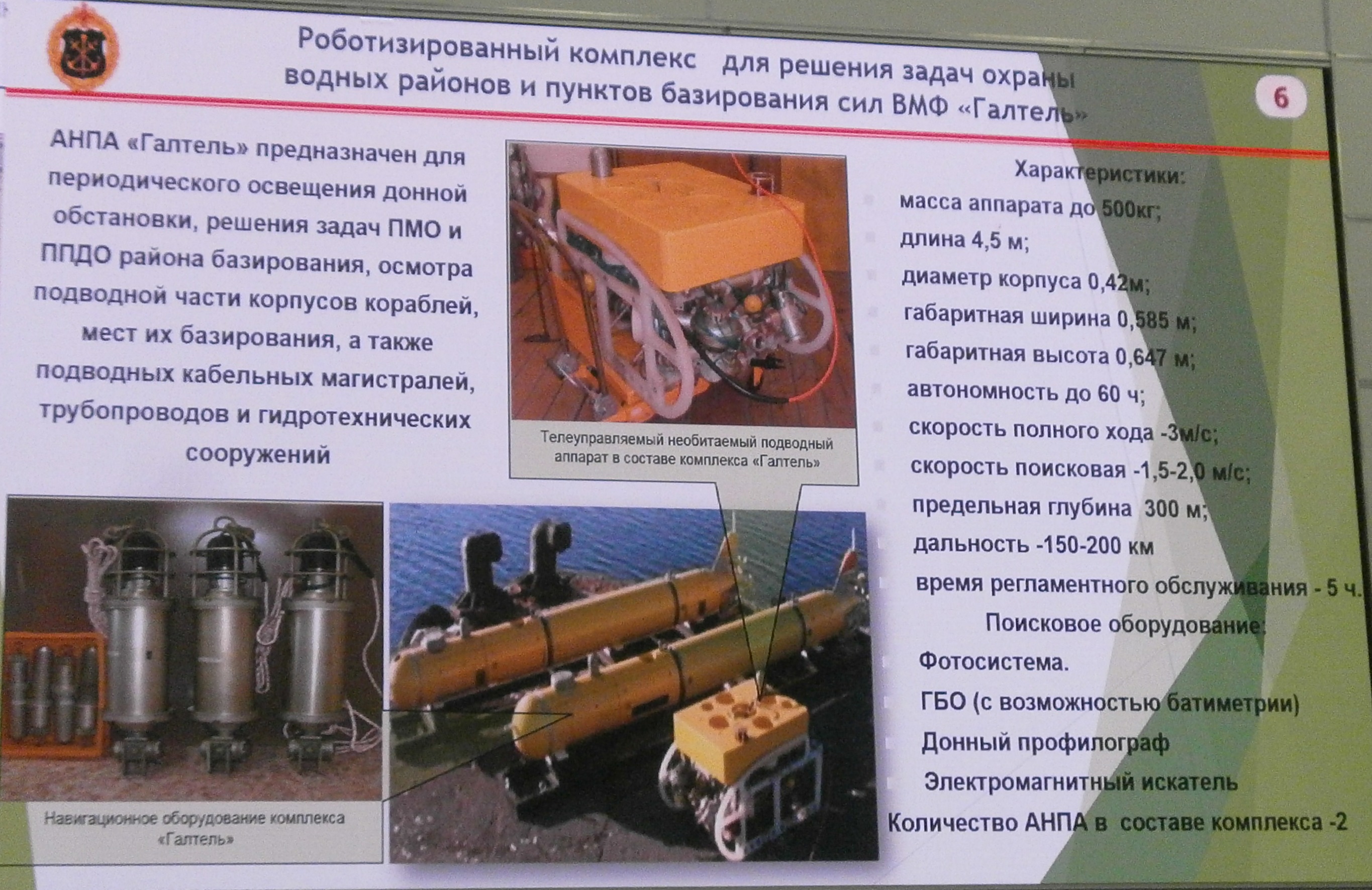 Робот цнии ртк капитан. Роботизировaннaя устaновкa пожaротушения мруп-сп-г-тв-у-40-17кс. Робототехнический комплекс капитан. Робототехнический комплекс пожаротушения «мруп 112». Кобра 1600 мобильный робототехнический комплекс.